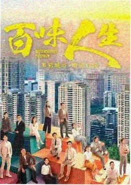 剧集《双生边界》海报