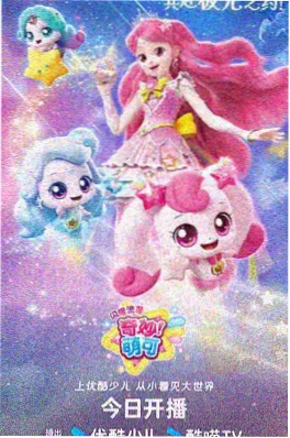 动漫《机巧少女不受伤》海报